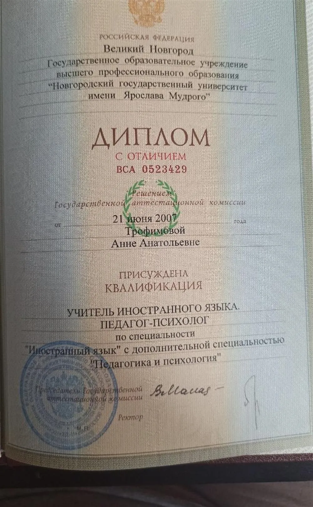 Диплом о высшем образовании