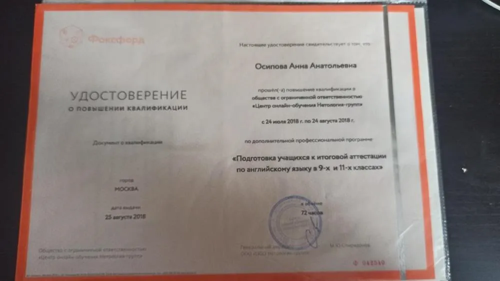 Удостоверении о повышении квалификации 