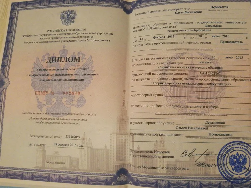 Диплом преподавателя, МГУ 