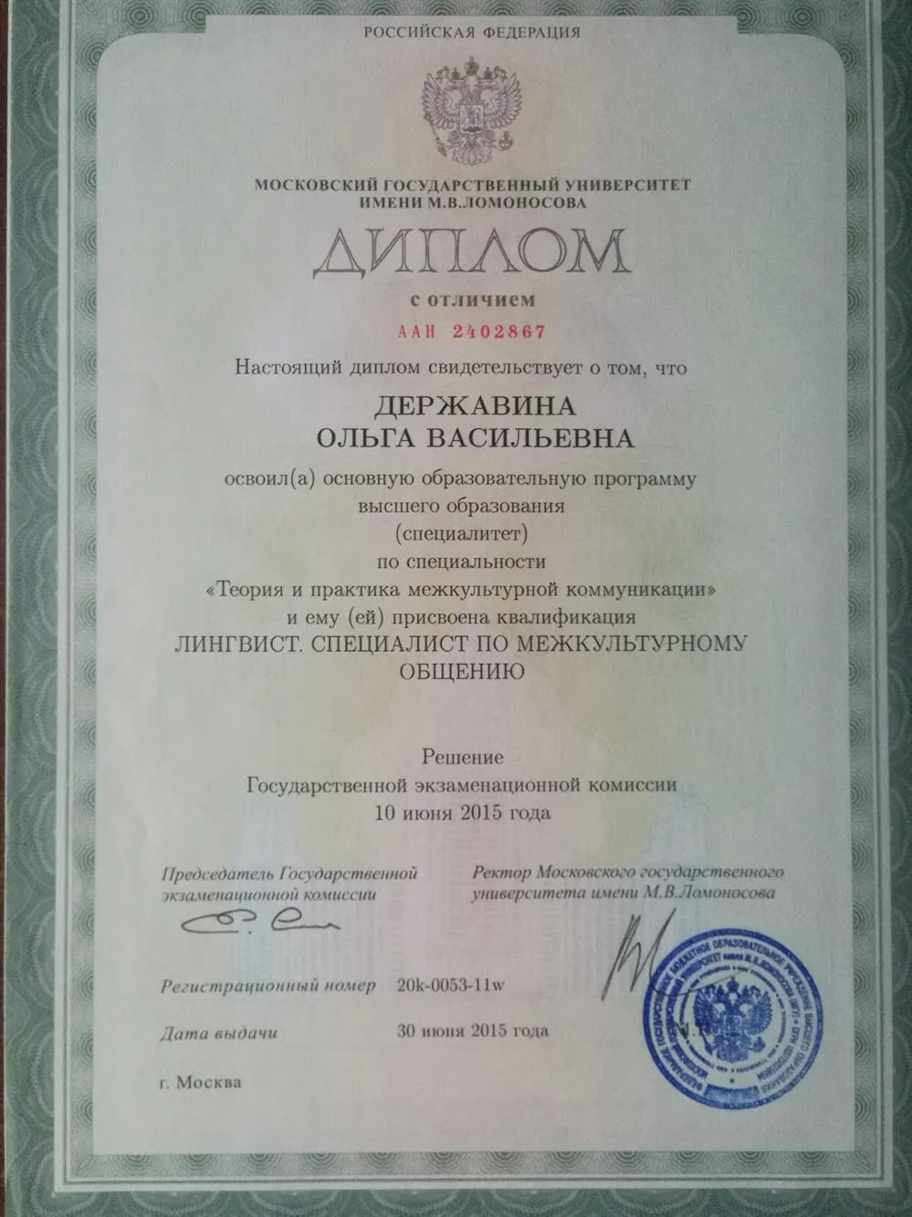 Диплом лингвиста, МГУ