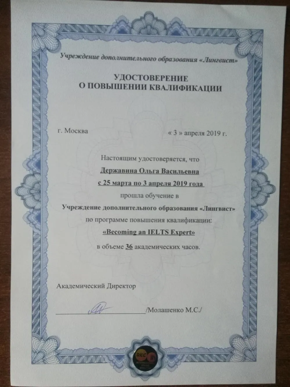 Сертификат, эксперт IELTS