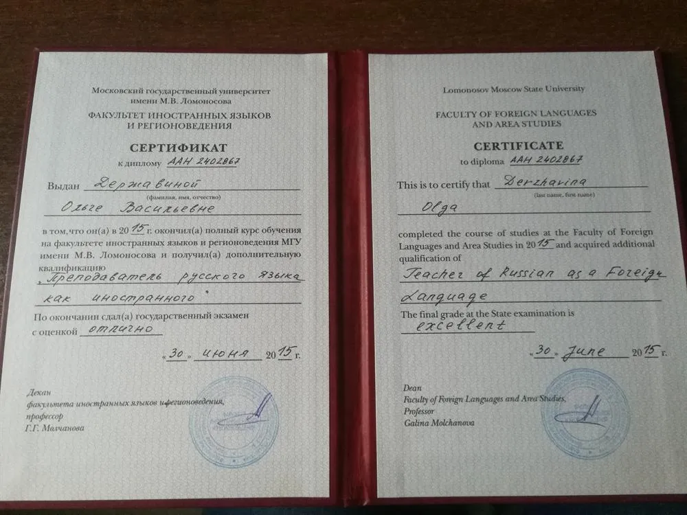 Диплом РКИ, МГУ 