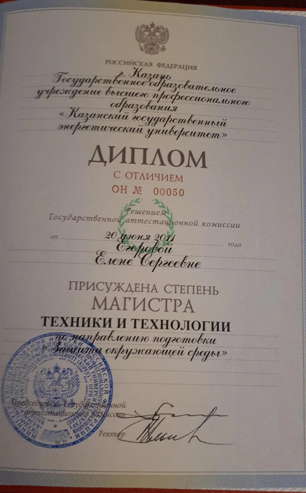 Диплом Магистра
