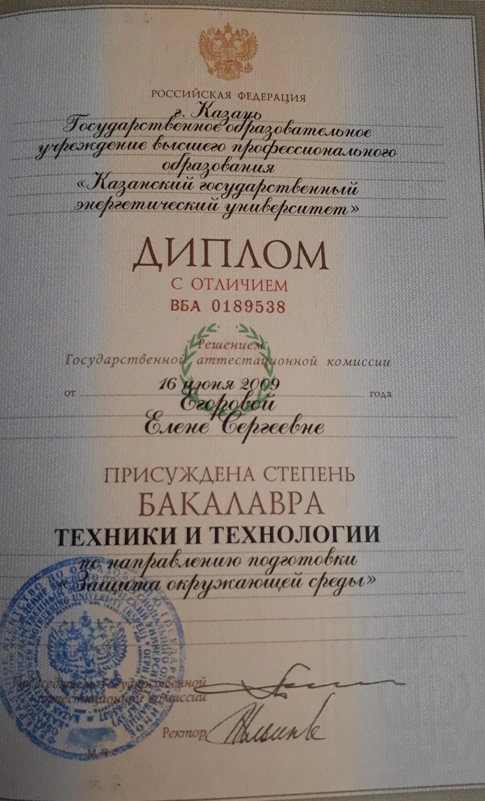 Диплом бакалавра