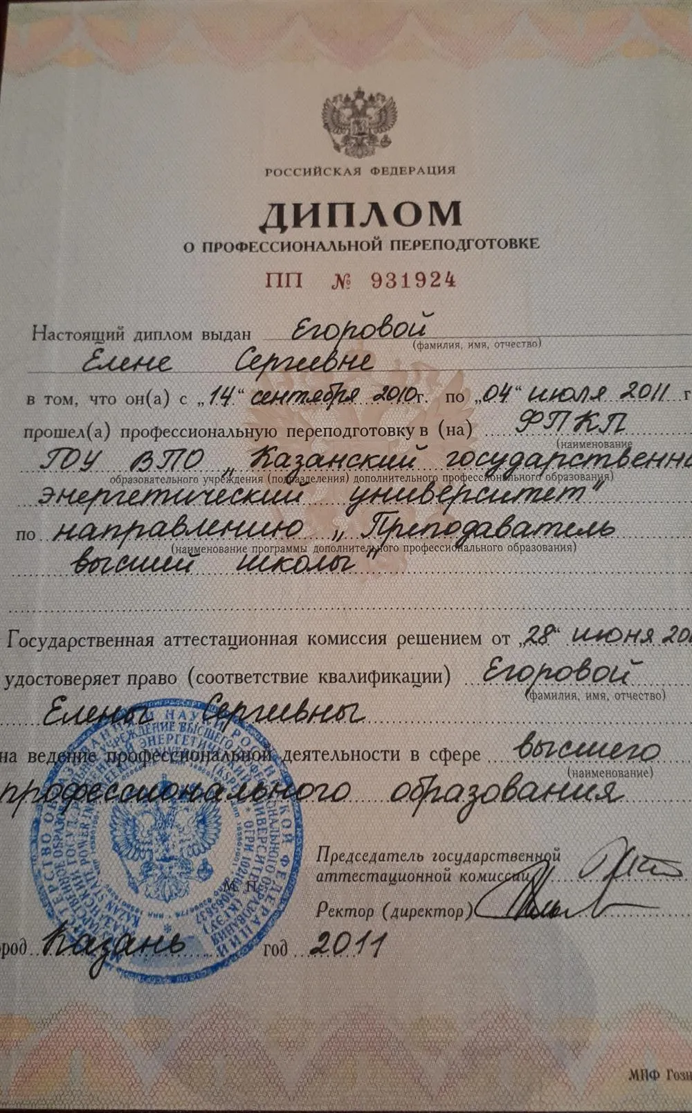 Диплом