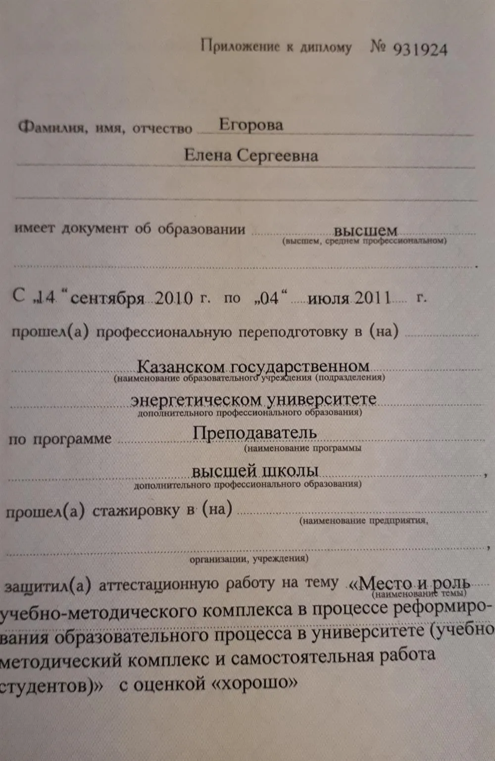 Приложение к диплому