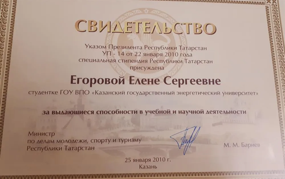 Стипендия Президента РТ