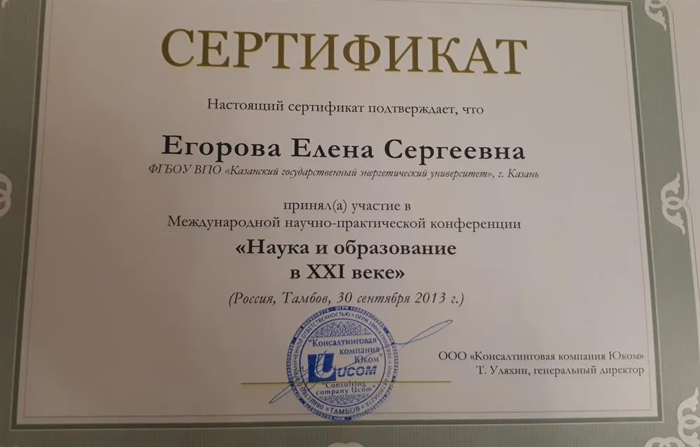 Сертификат