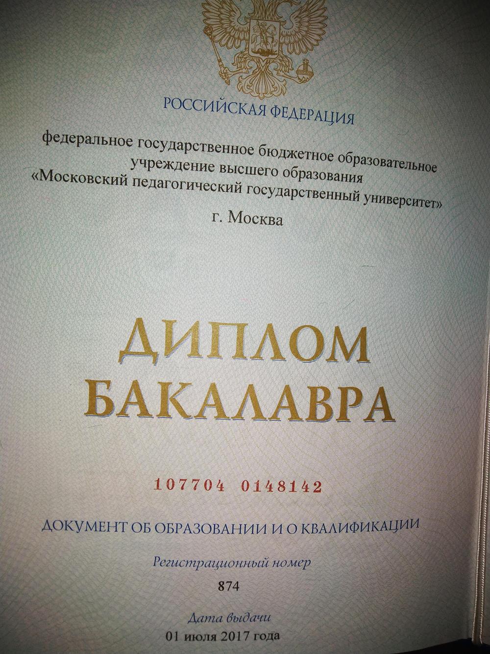 Диплом МПГУ: 1 страница