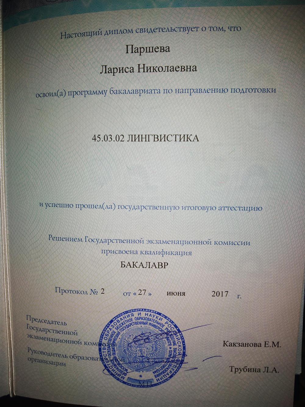 Диплом МПГУ: 2 страница