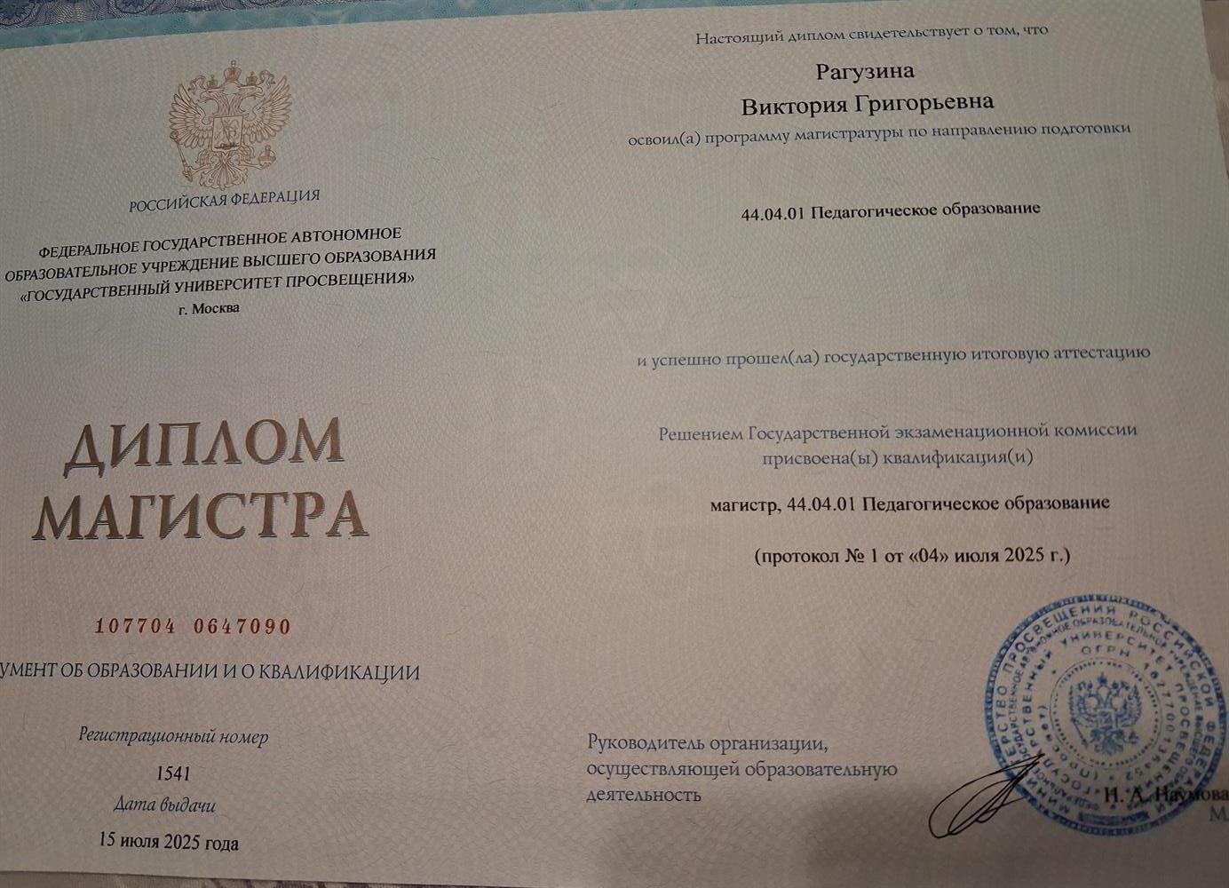 Диплом магистра