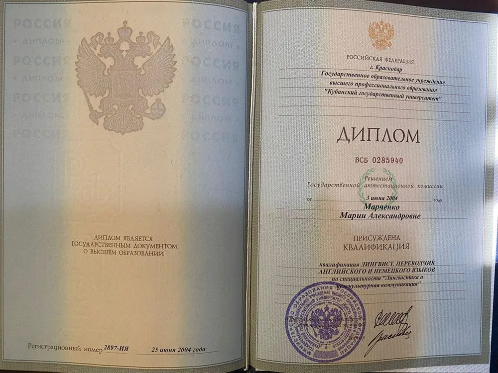 Диплом переводчика английского языка