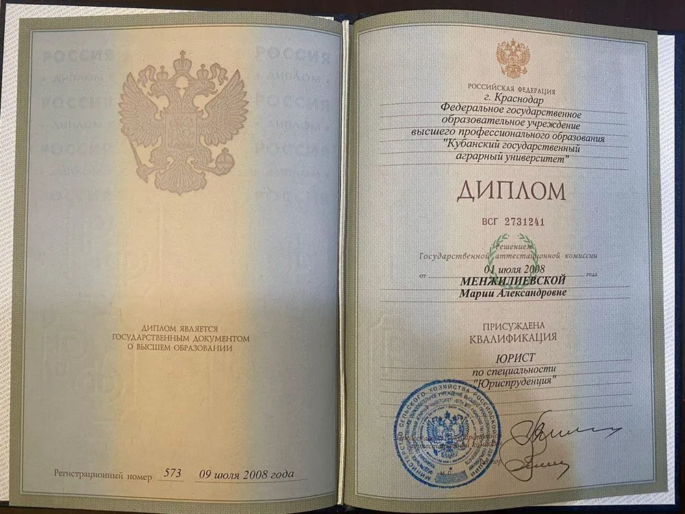 Диплом о юридическом образовании
