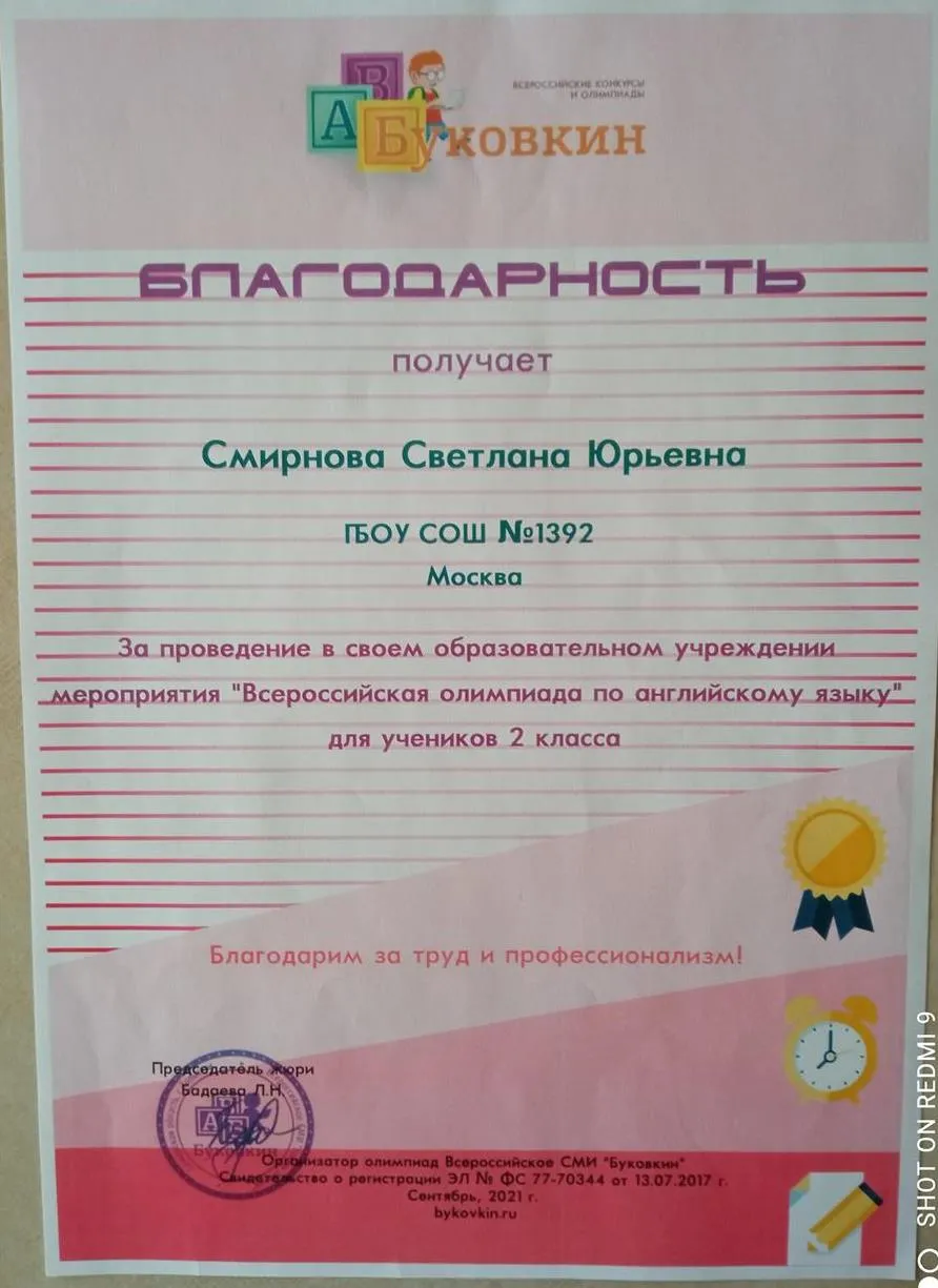Благодарственные письма