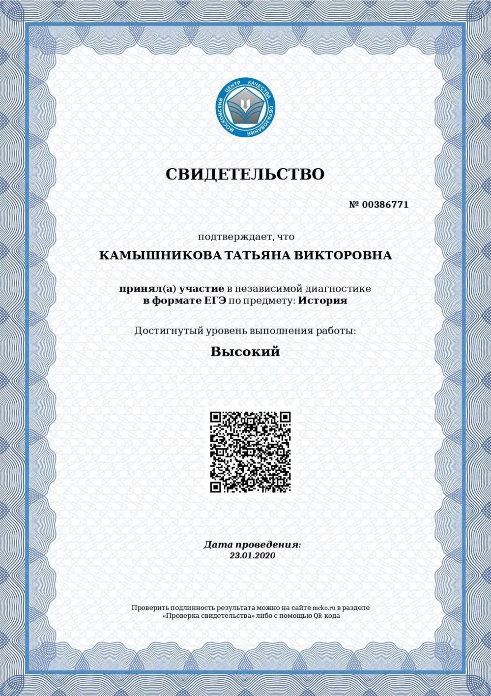 Свидетельство
