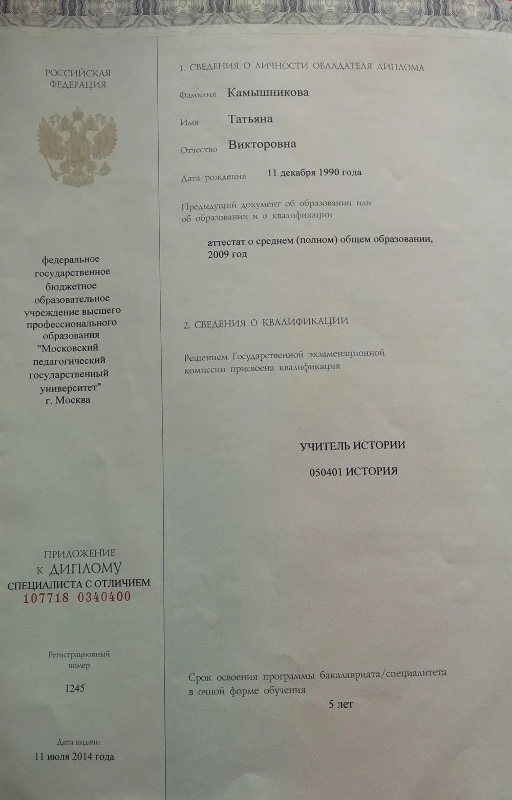 Диплом