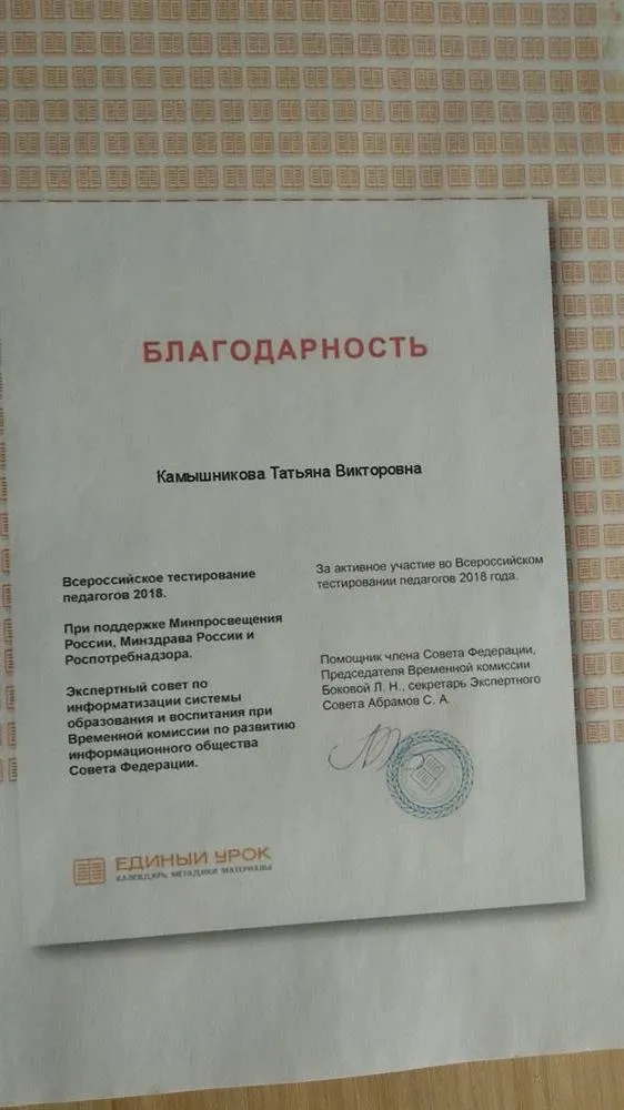 Всероссийское тестирование педагогов