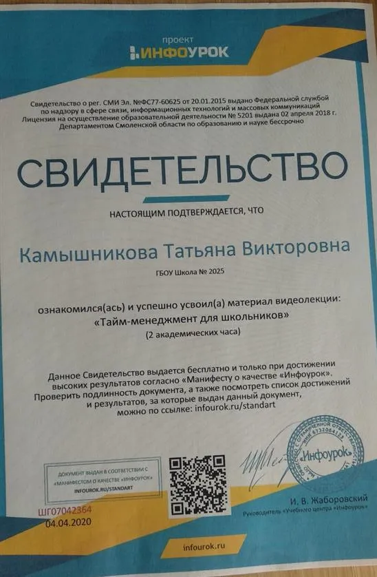 Свидетельство