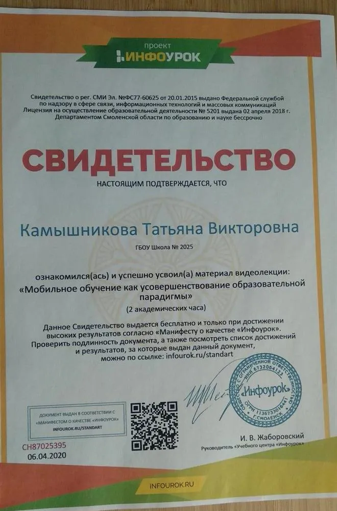 Свидетельство