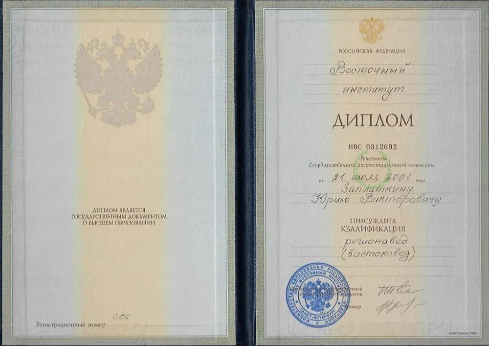 Диплом о высшем образовании