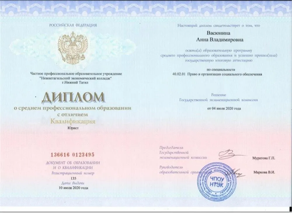 Диплом о среднем профессиональном образовании