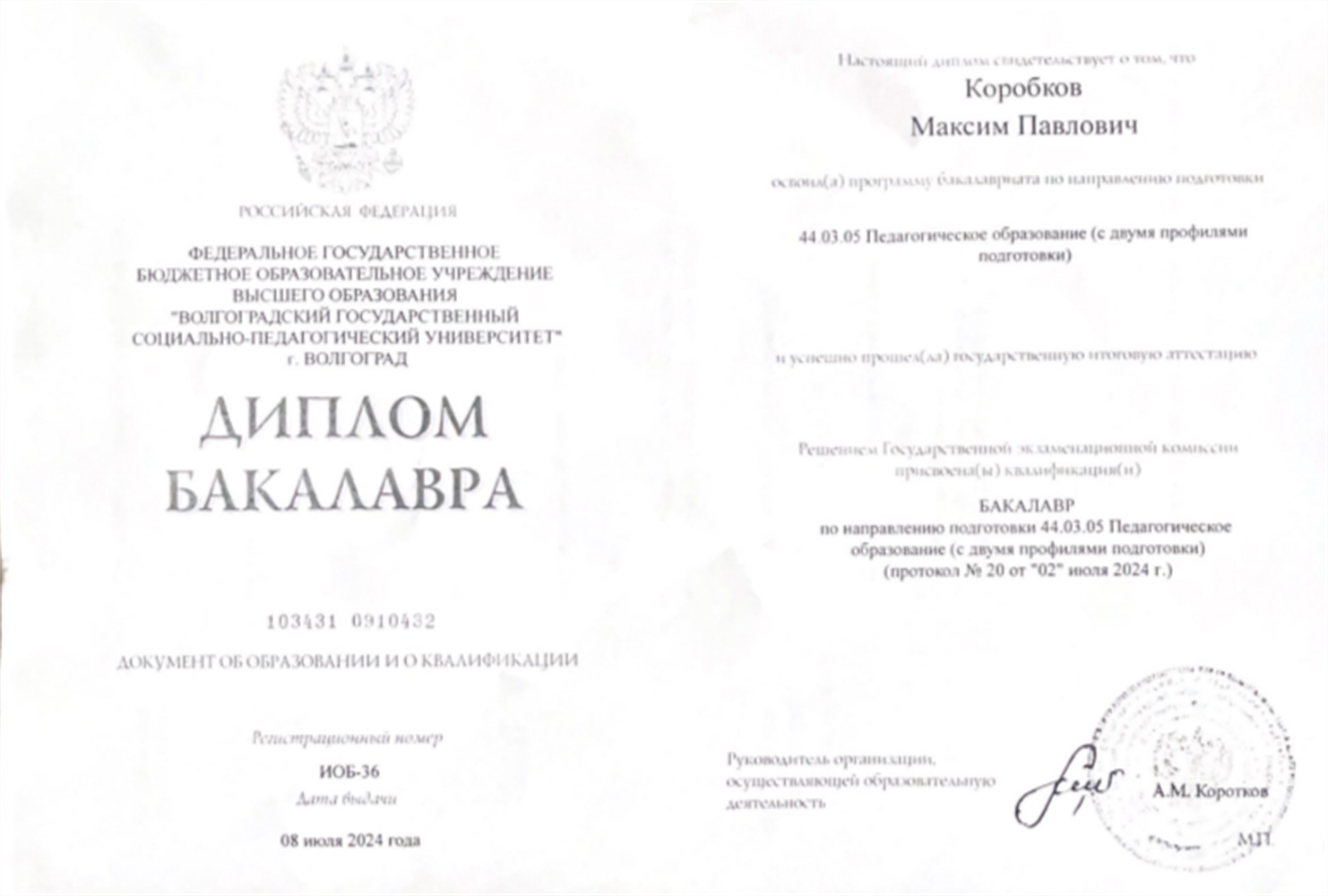 Диплом