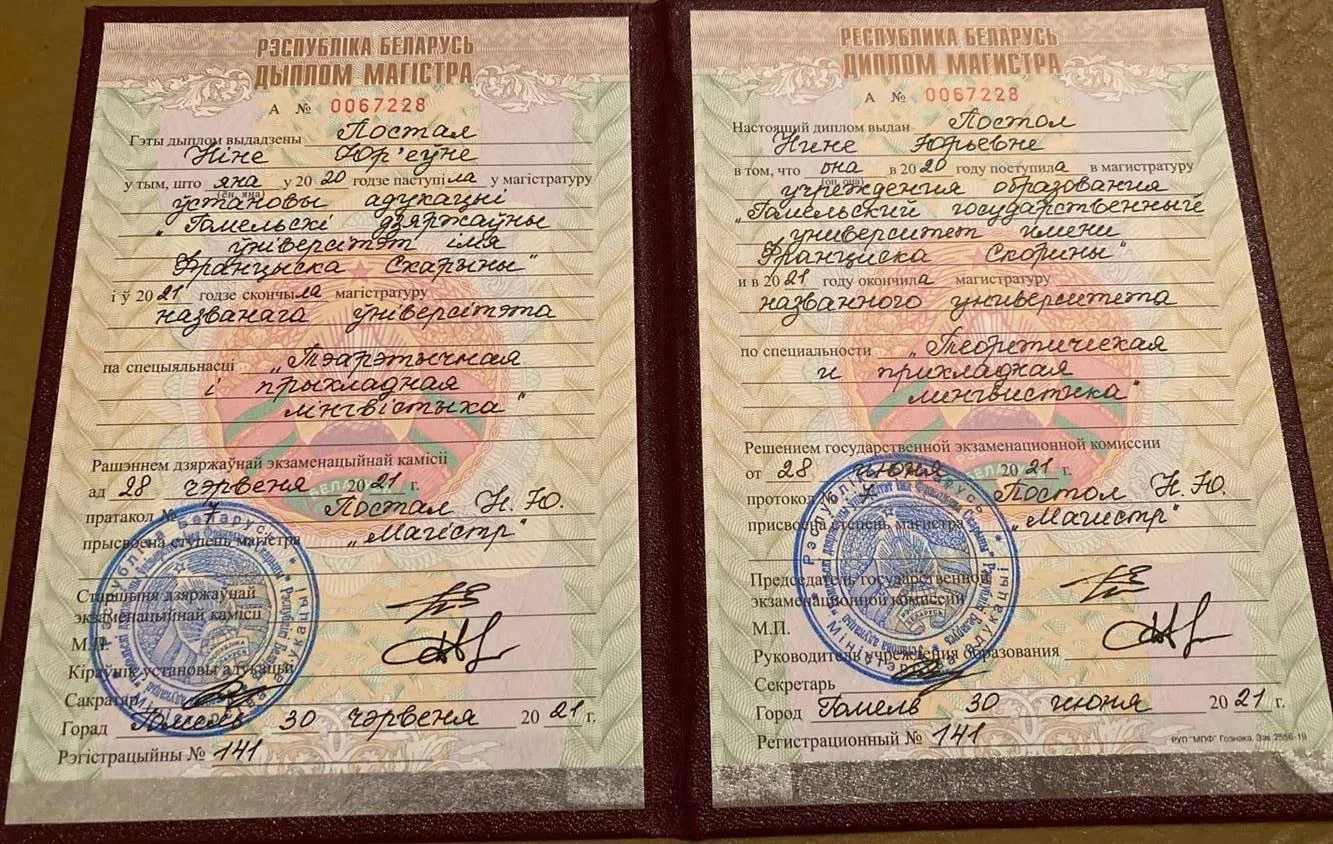 Диплом о степени магистра филологических наук