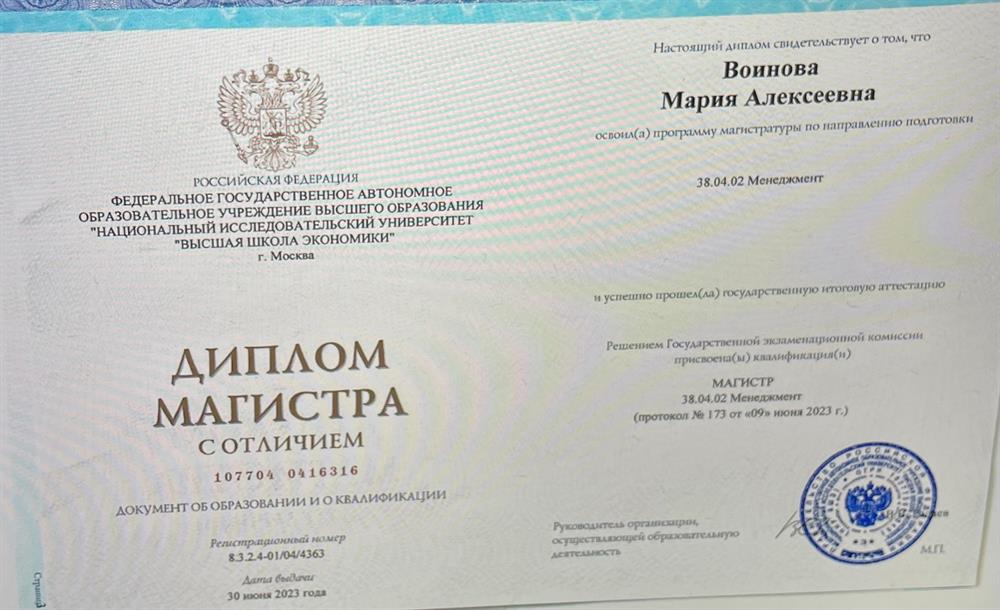Диплом магистра с отличием