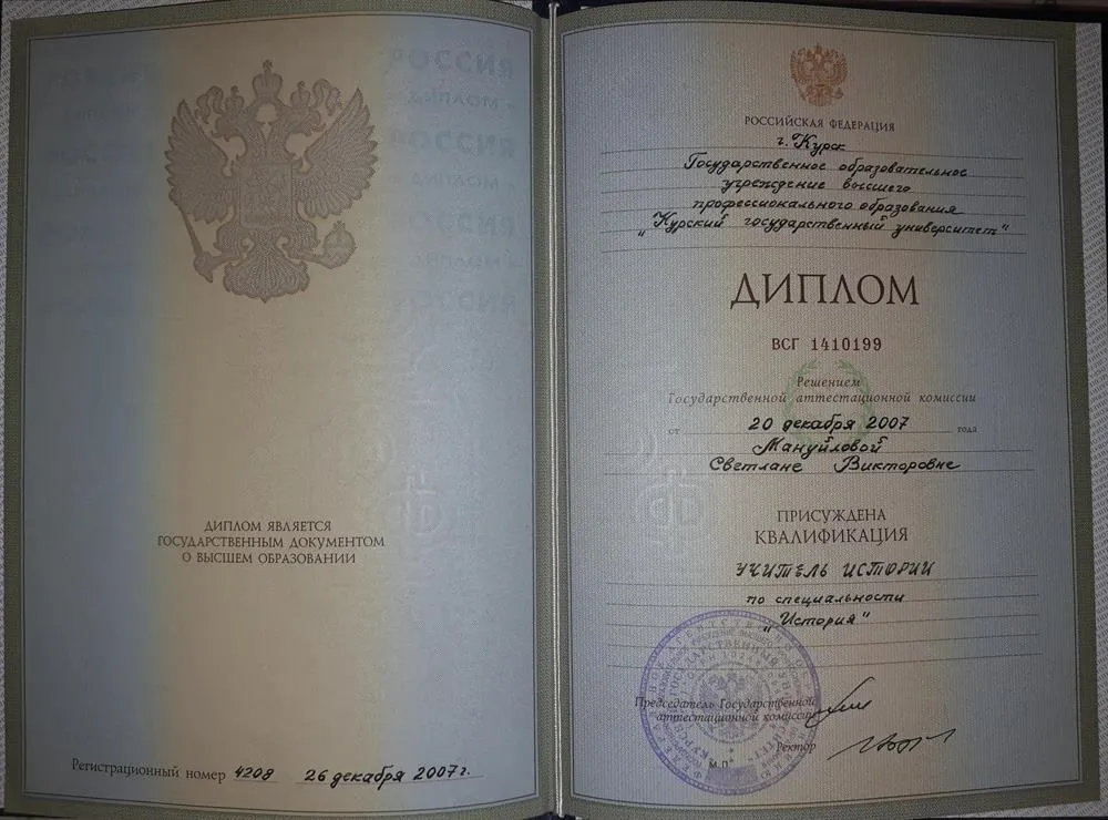 Диплом учителя истории
