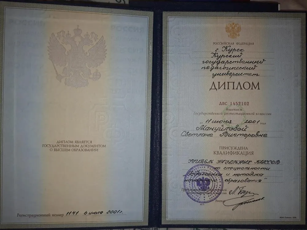 Диплом учителя начальных классов
