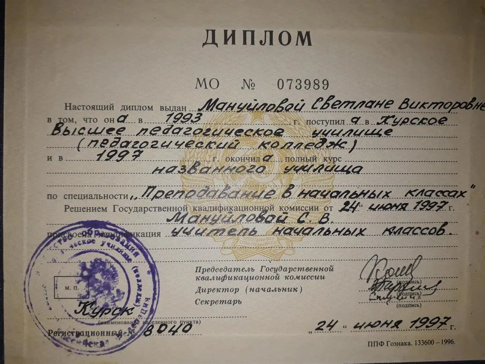 Диплом учителя начальных классов, колледж