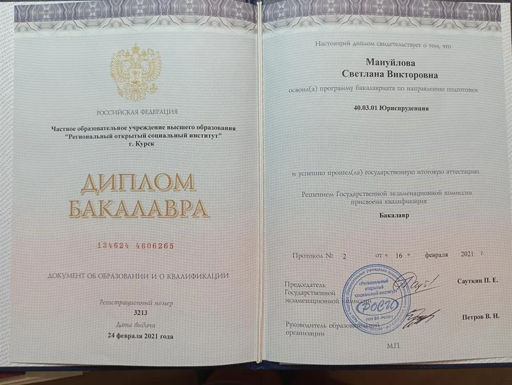 Диплом юриста