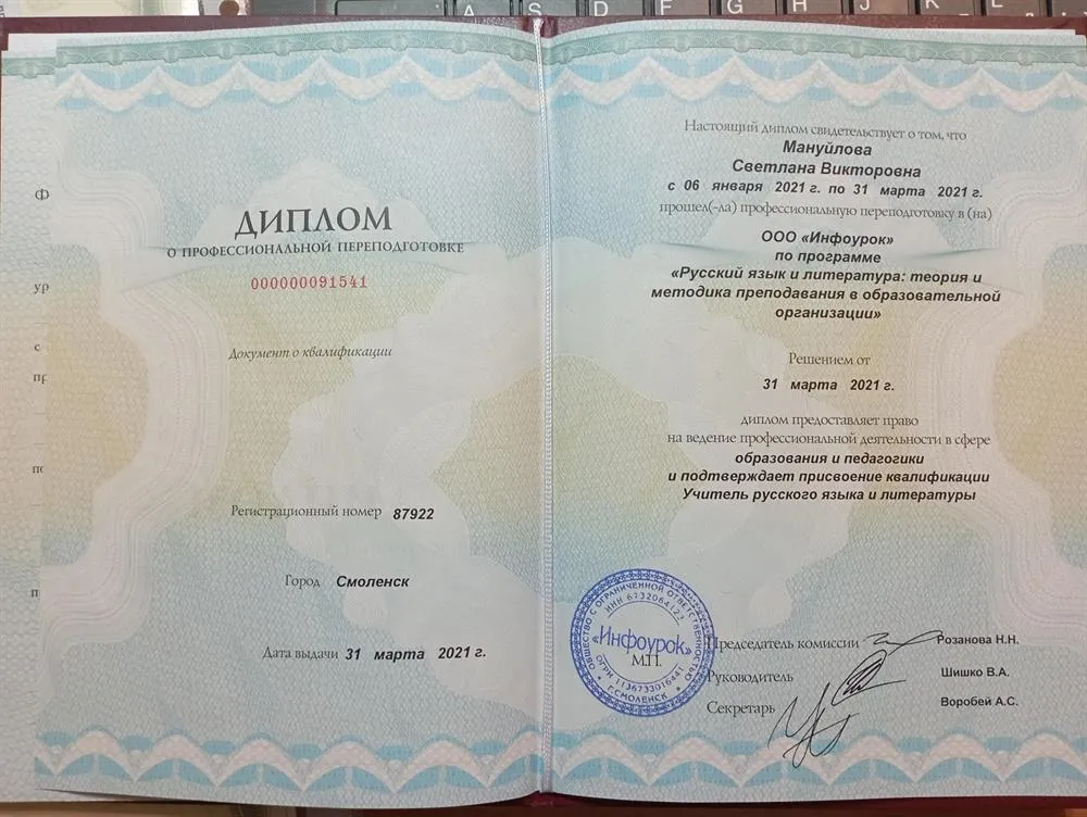 Диплом учителя русского языка