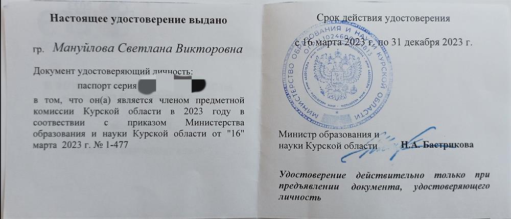 Удостоверение эксперта