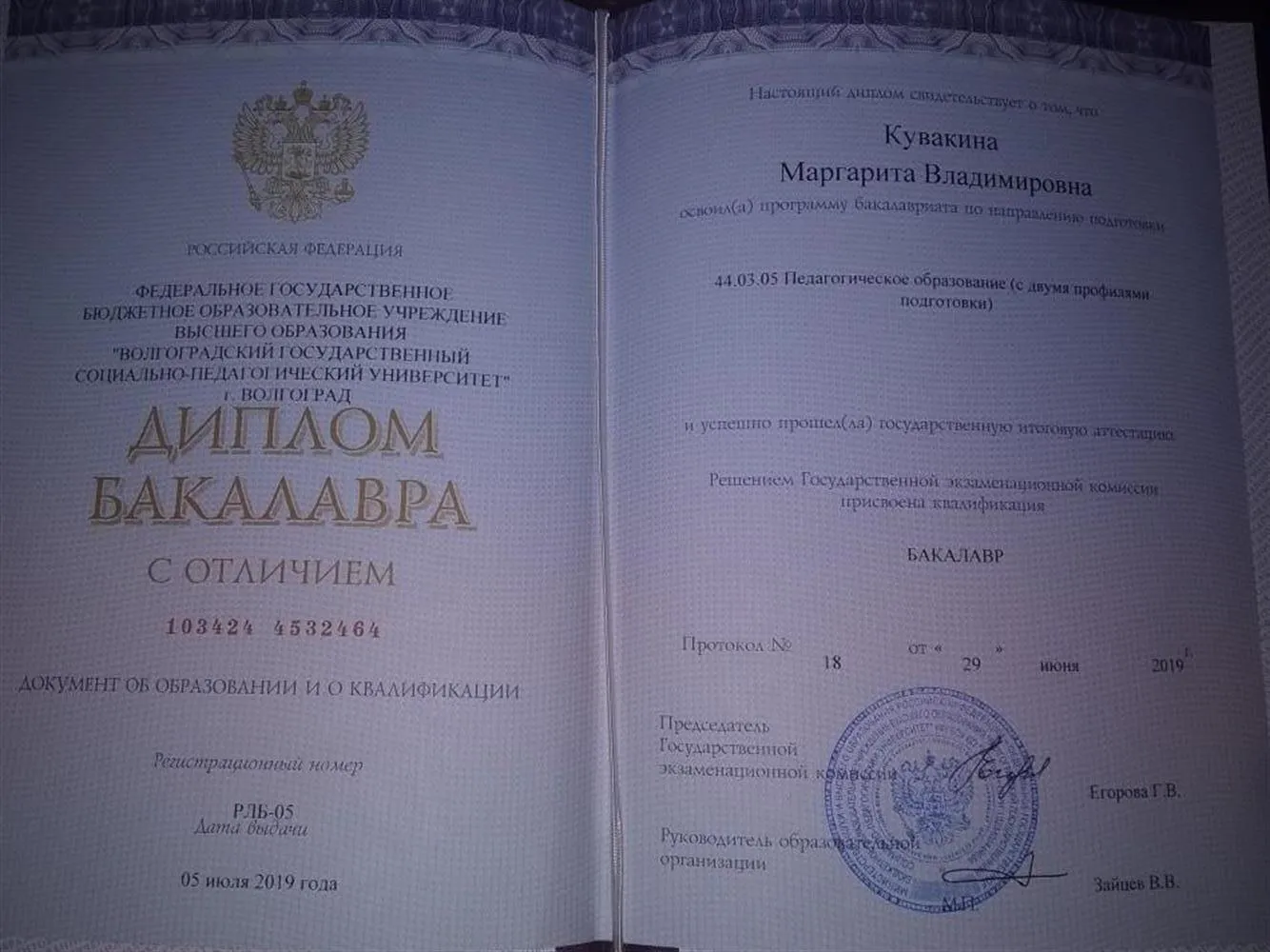 Диплом о высшем образовании