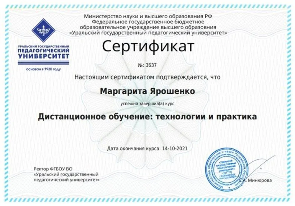 Прохождение курса по дистанционным технологиям в обучении
