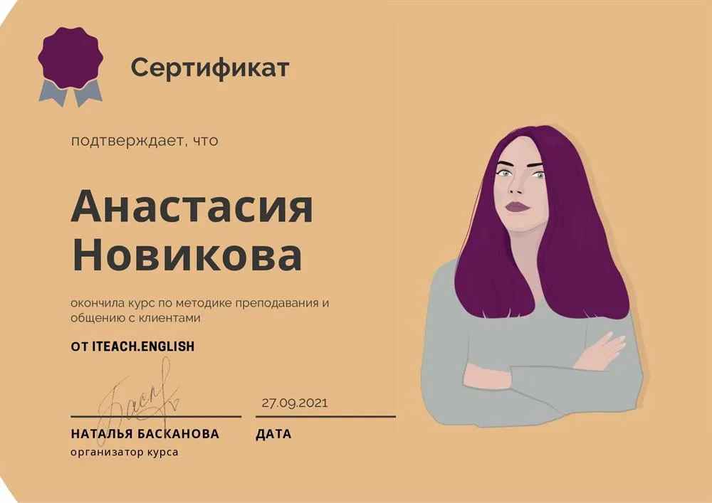 Сертификат по методике преподавания