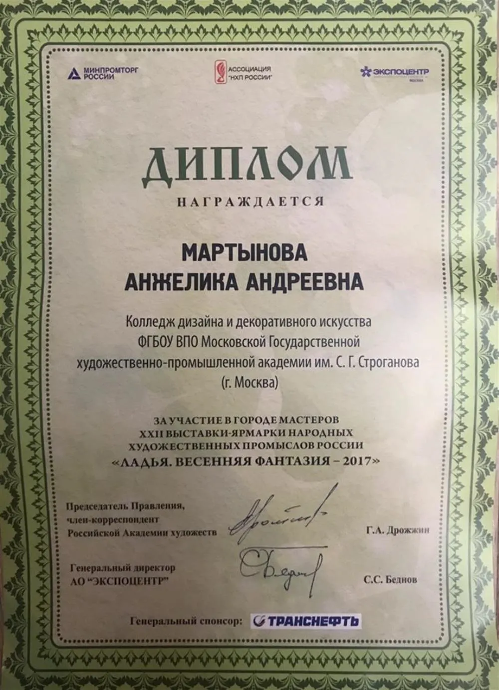 Диплом 