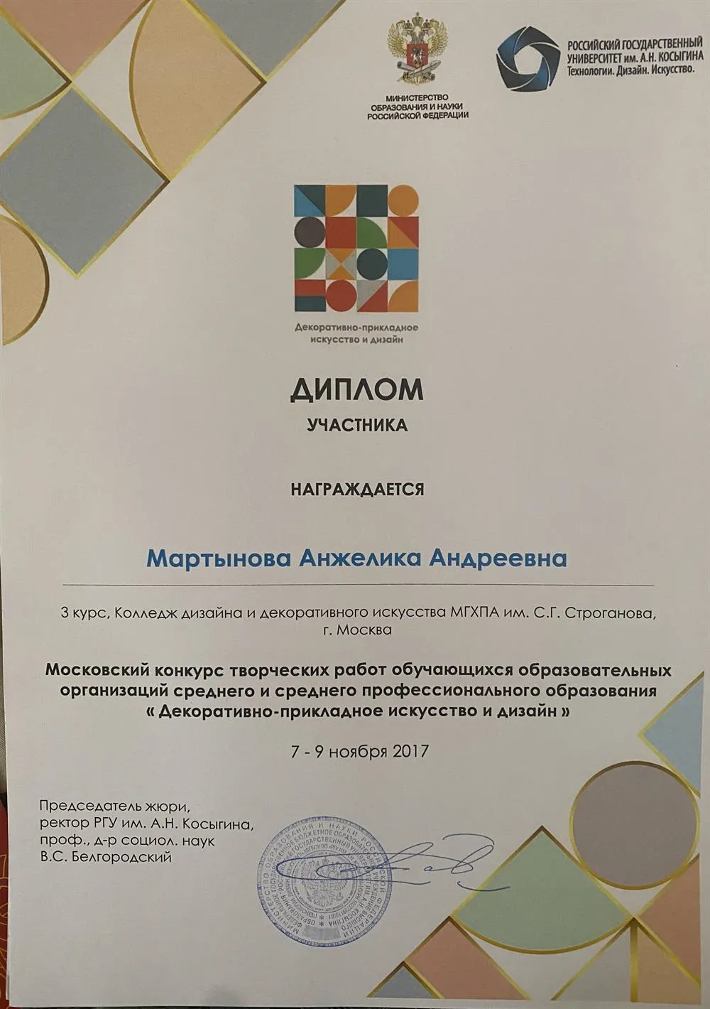 Диплом 