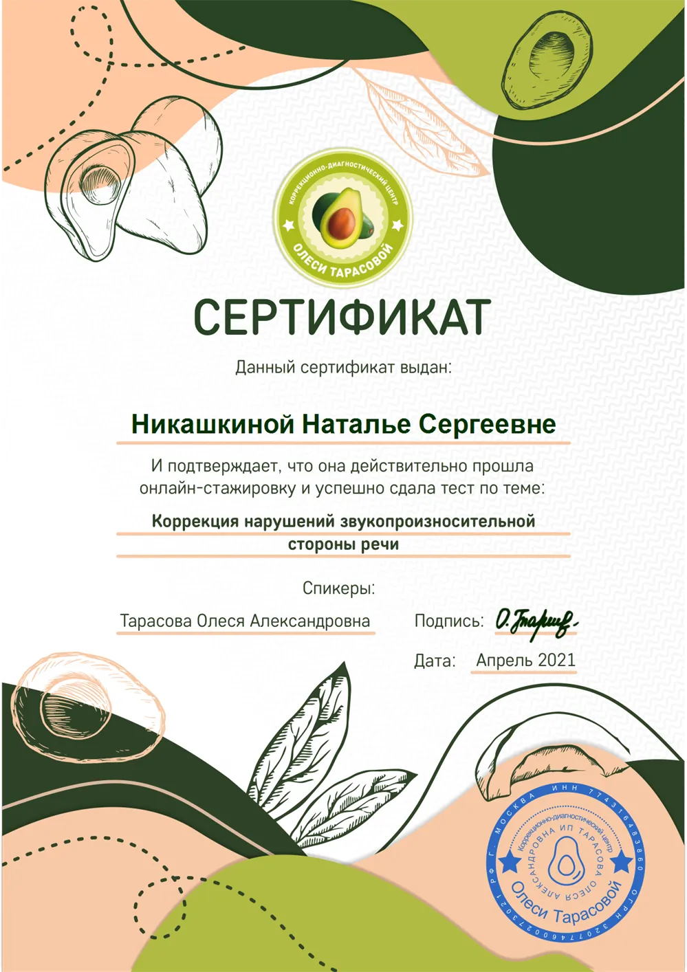 Коррекция нарушений звукопроизносительной стороны речи