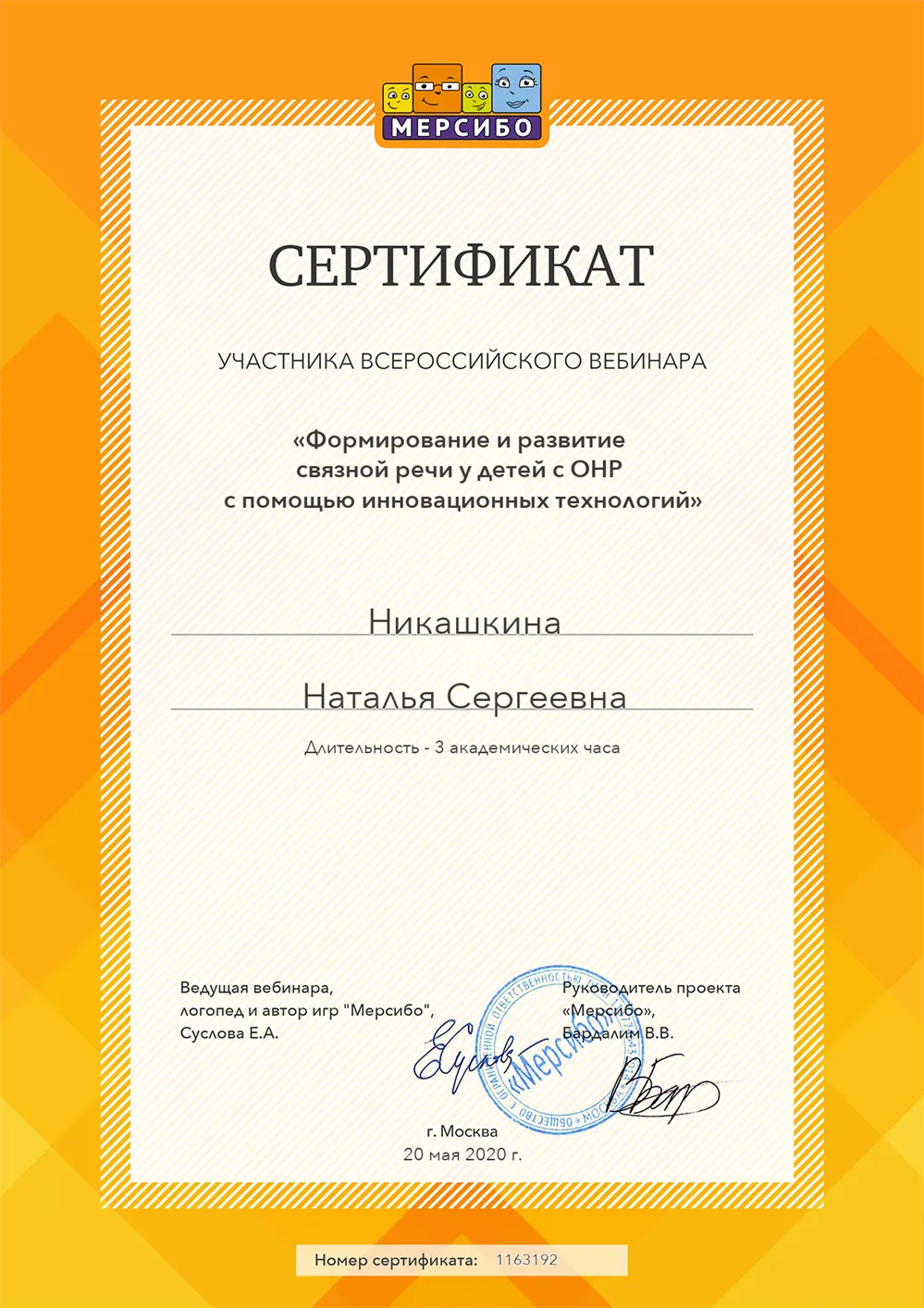 Формирование и развитие связной речи у детей с ОНР с помощью инновационных технологий