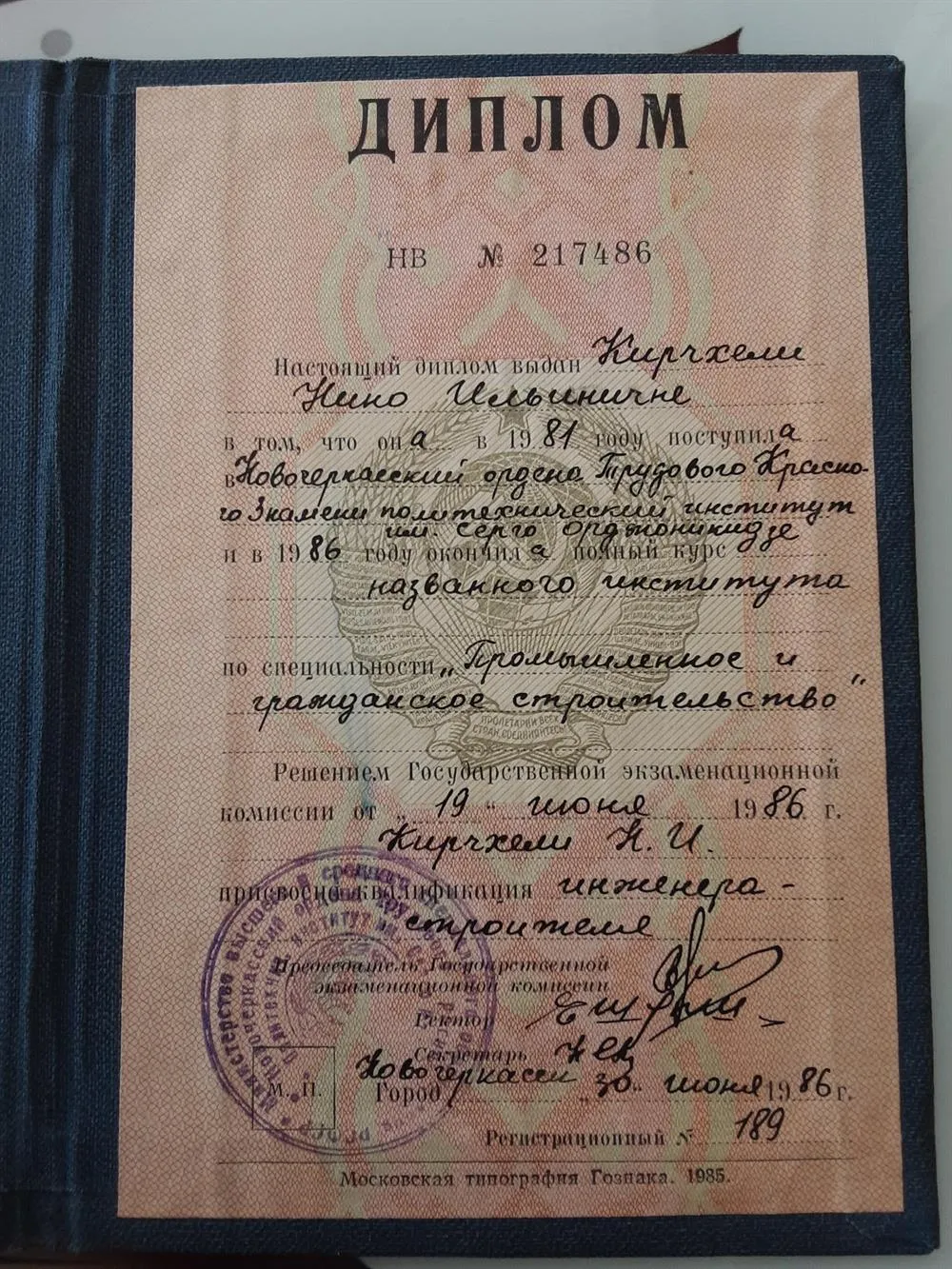 Диплом