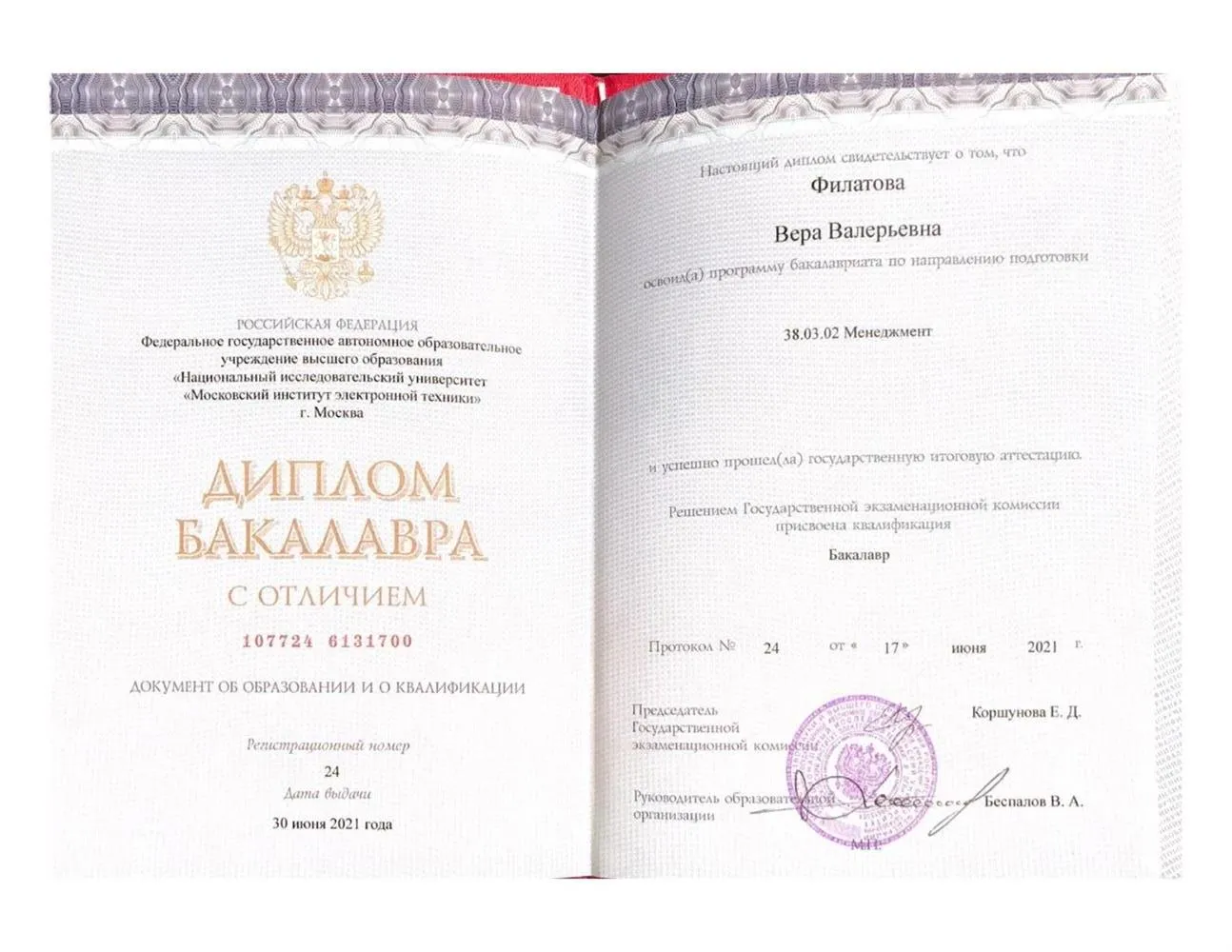 Диплом бакалавра