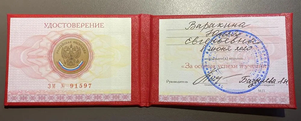 Удостоверение к золотой медали