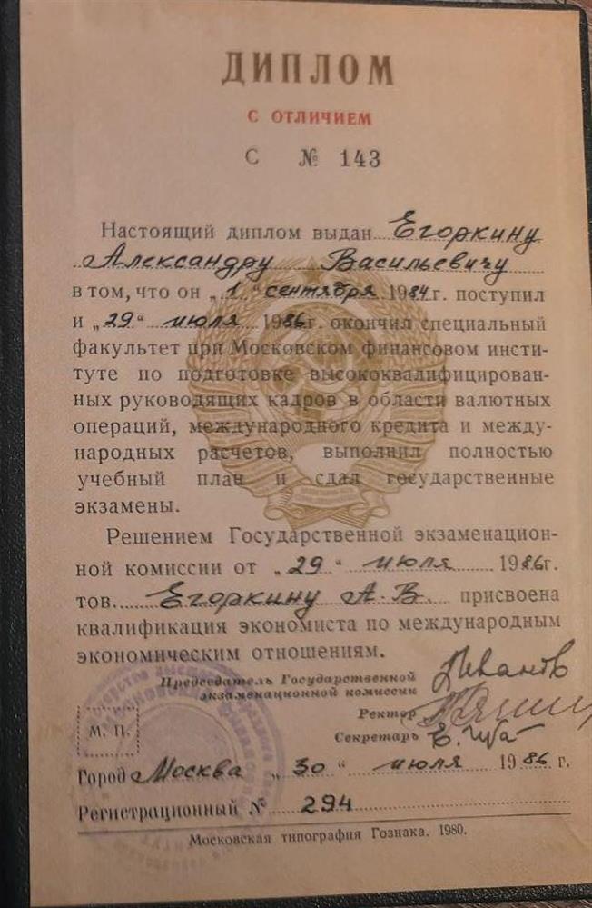Диплом с отличием об окончании специального факультета Международные расчеты, кредит и валютные операции.