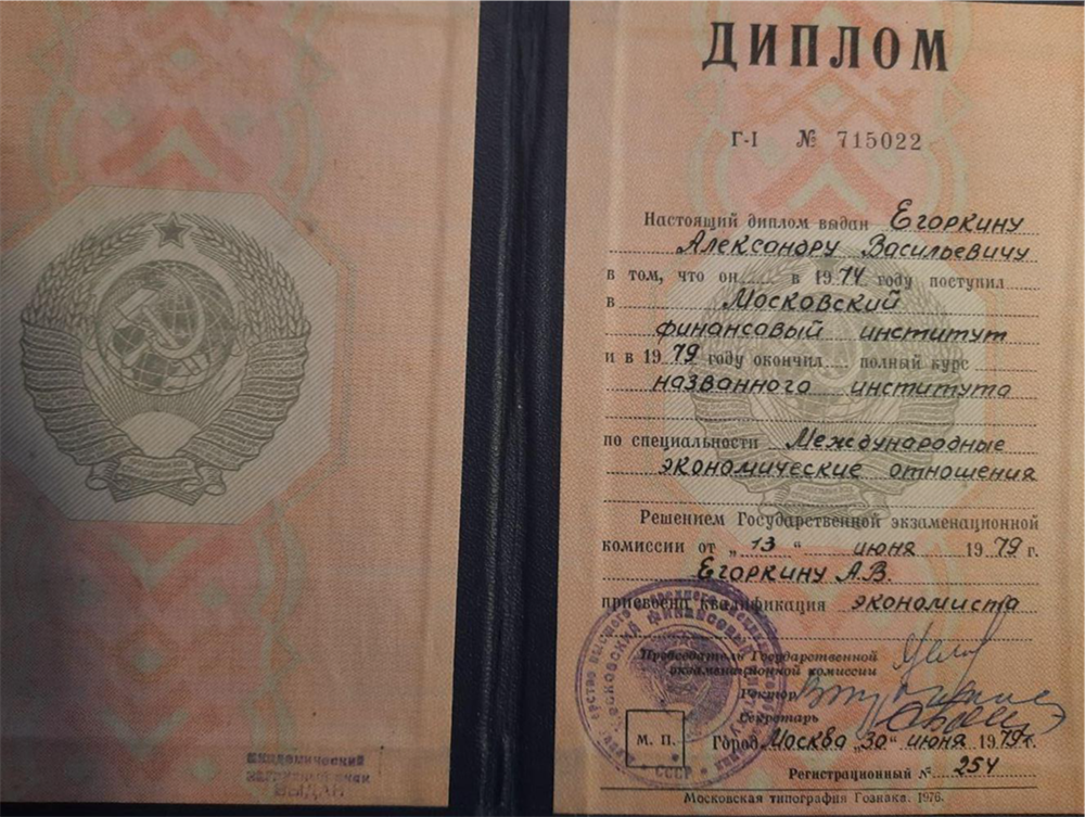 Диплом по специальности Международные экономические отношения Московский финансовый институт.