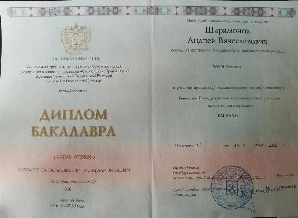 Диплом Бакалавра 