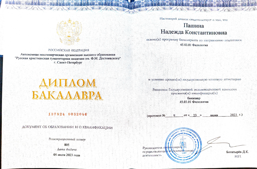 Диплом.