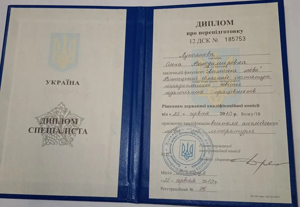 Диплом учителя английского языка 