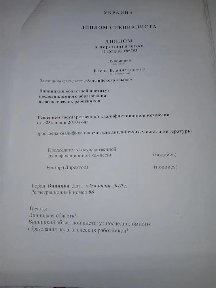 Перевод на русский язык диплома учителя английского языка 